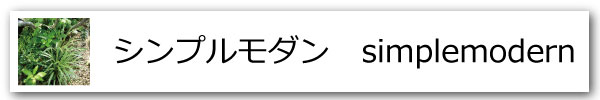 ガーデンセット コーディネートセット